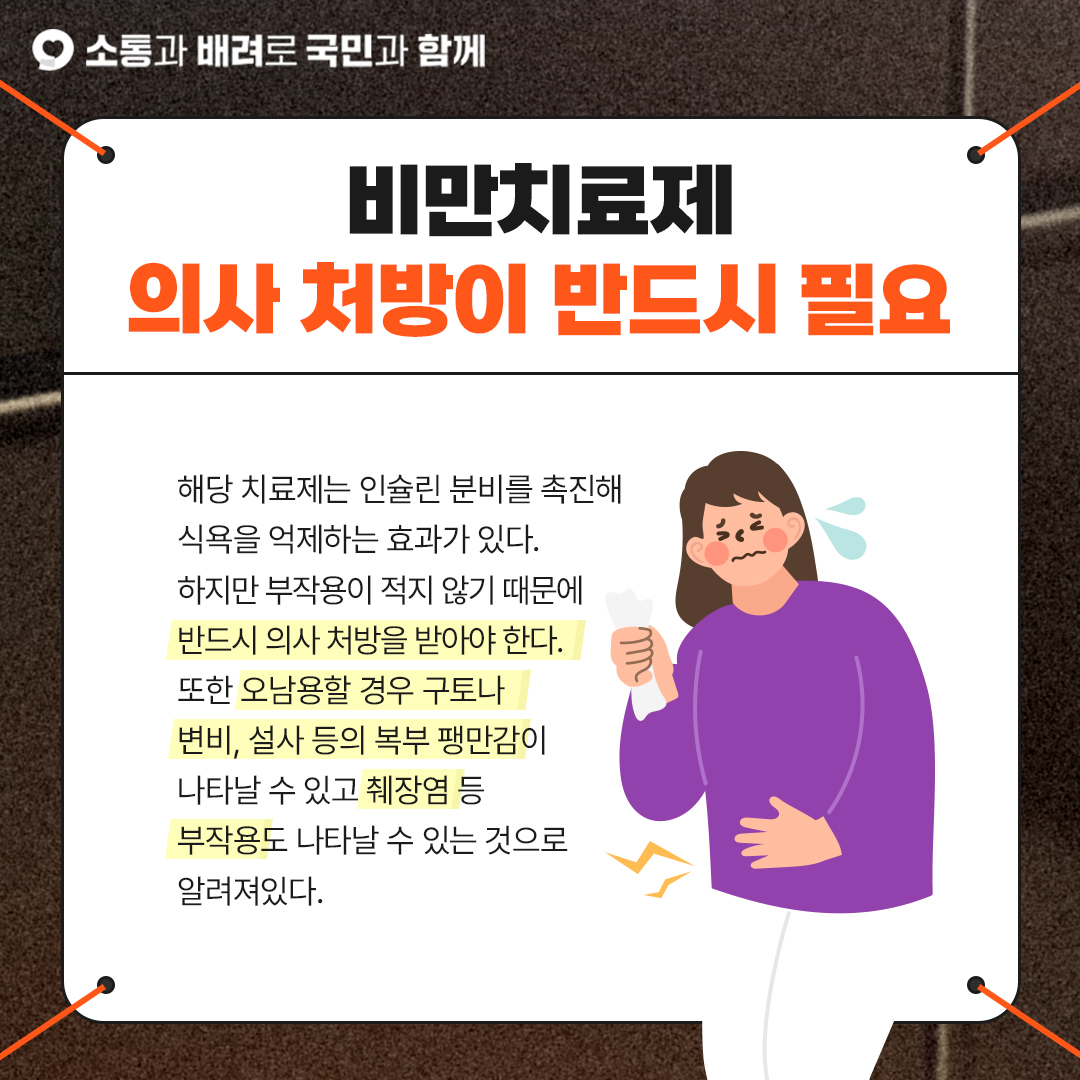 비만치료제3.jpg