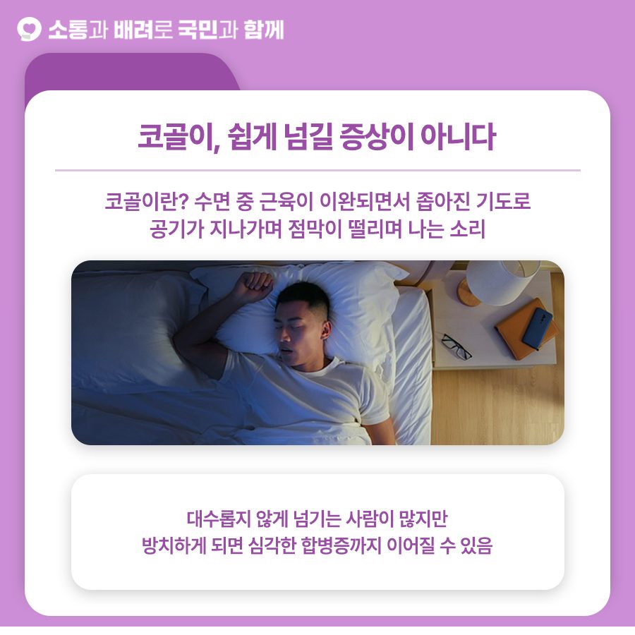 국민건강보험 코골이2.jpg