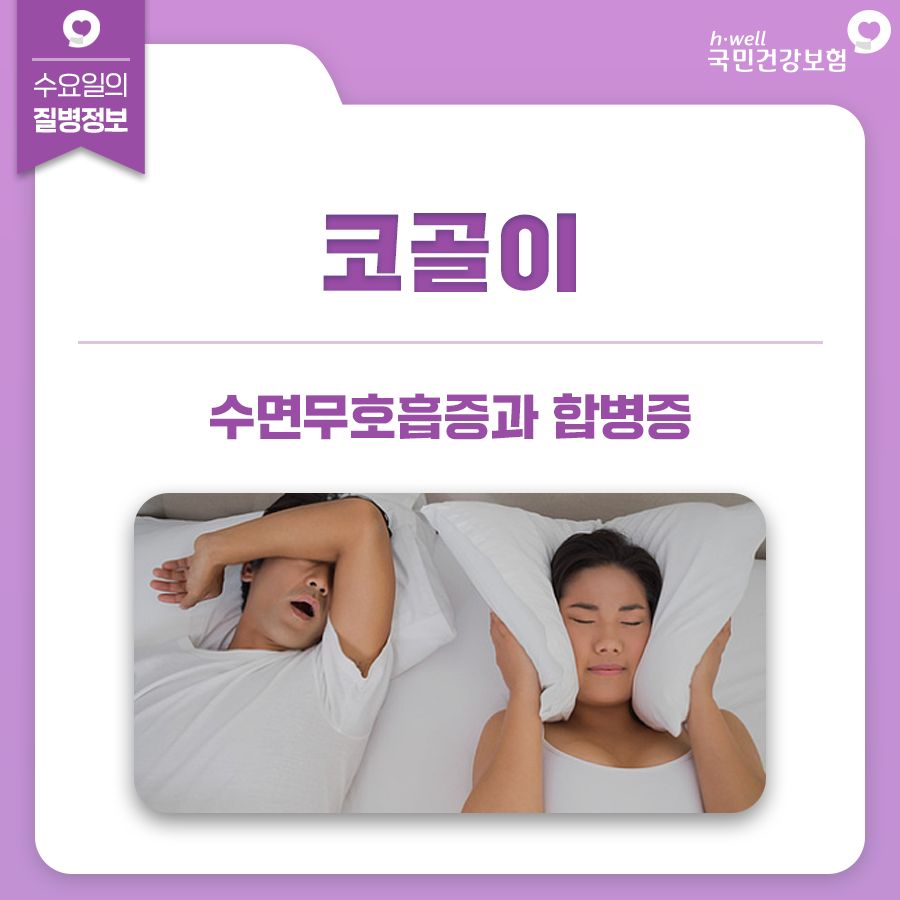 국민건강보험 코골이1.jpg