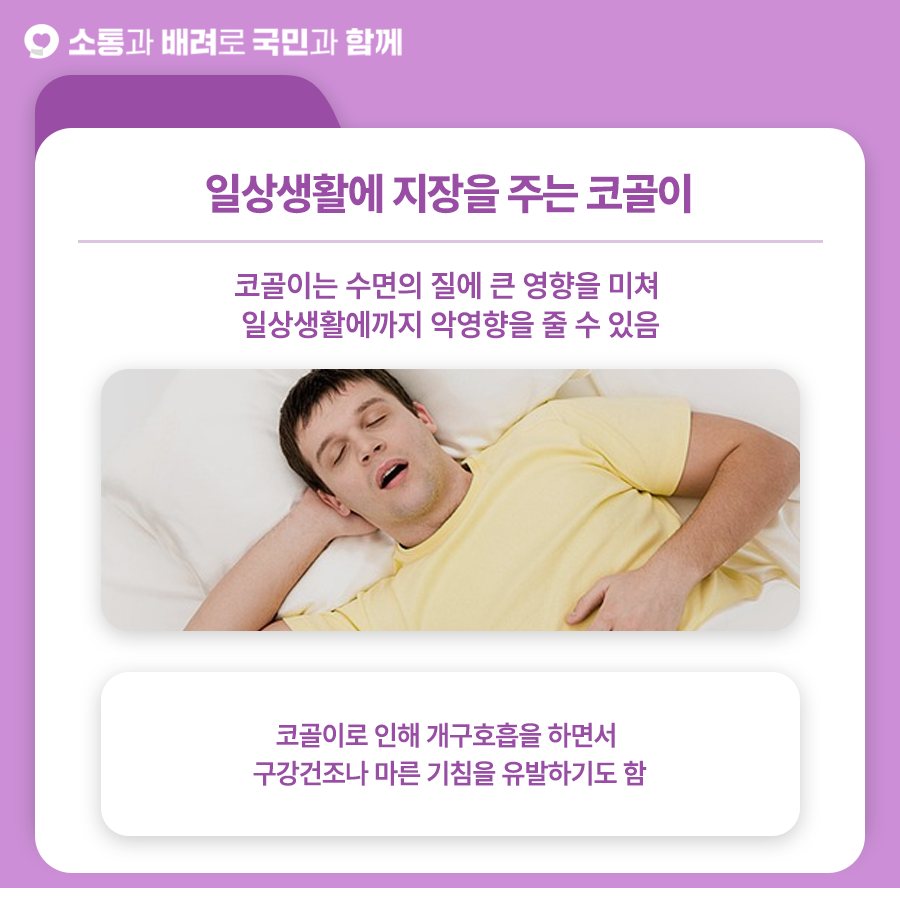 국민건강보험 코골이4.jpg