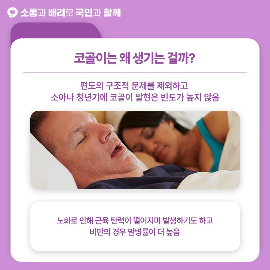 국민건강보험 코골이3.jpg