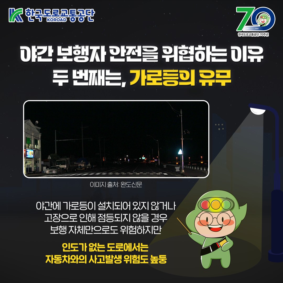 도로교통 야간운전4.jpg