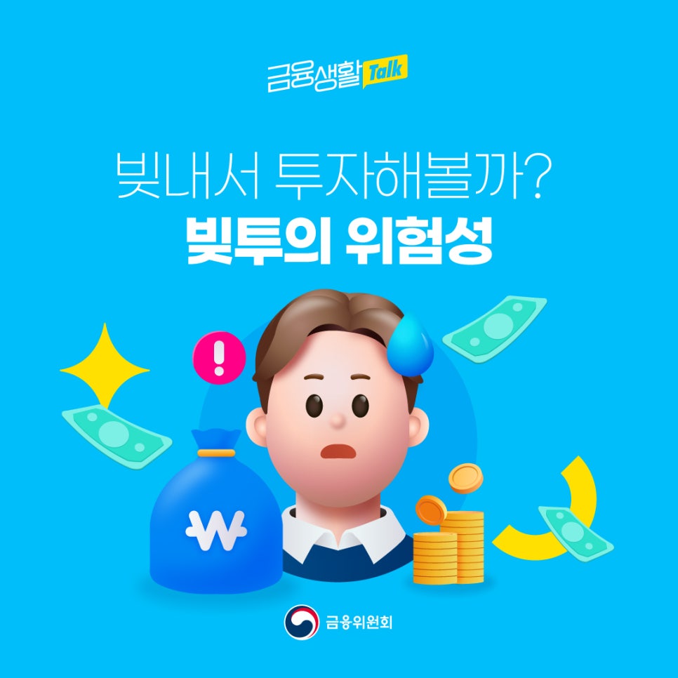 빚투의 위험성1.jpg