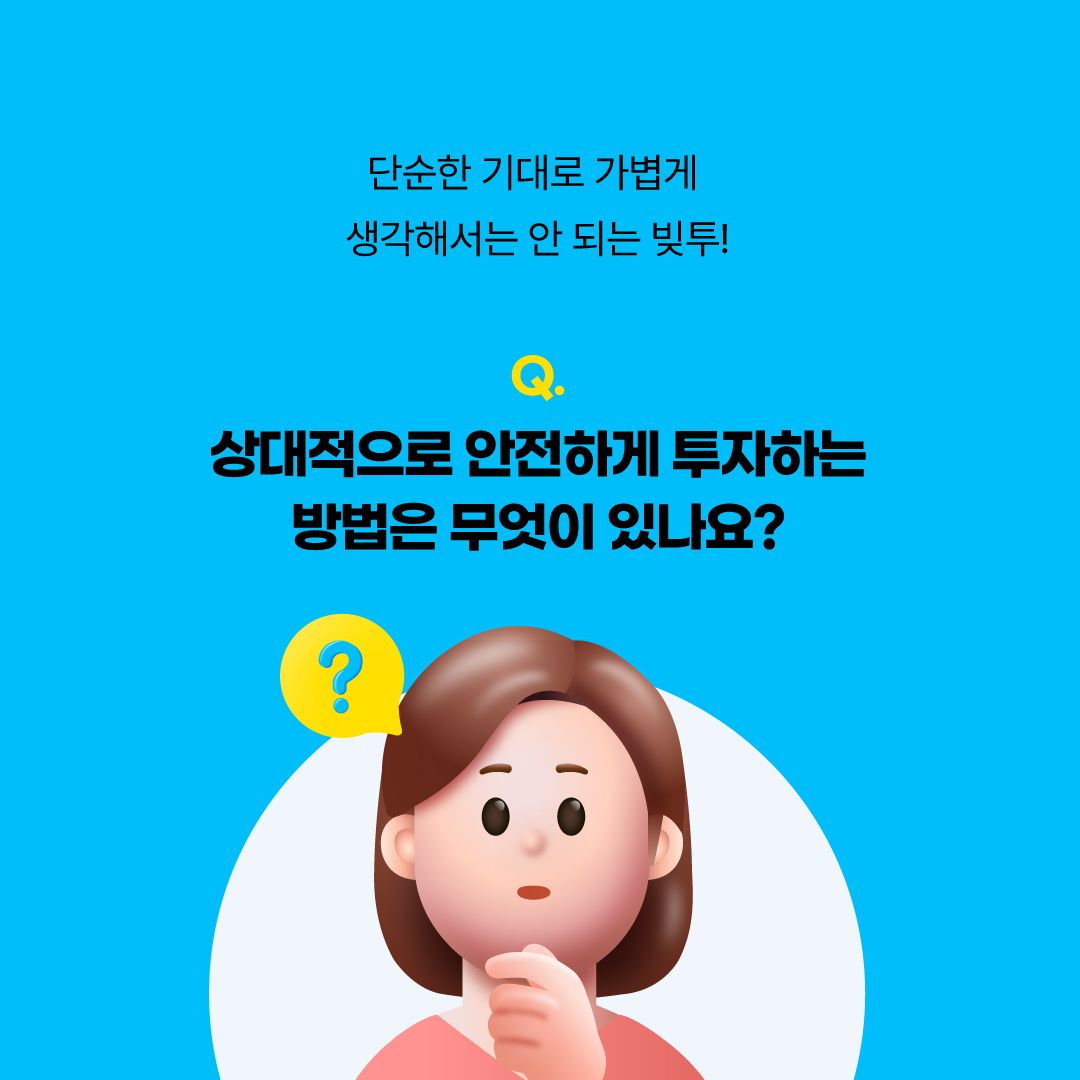 빚투의 위험성6.jpg