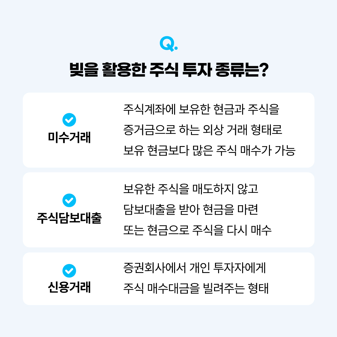 빚투의 위험성3.jpg