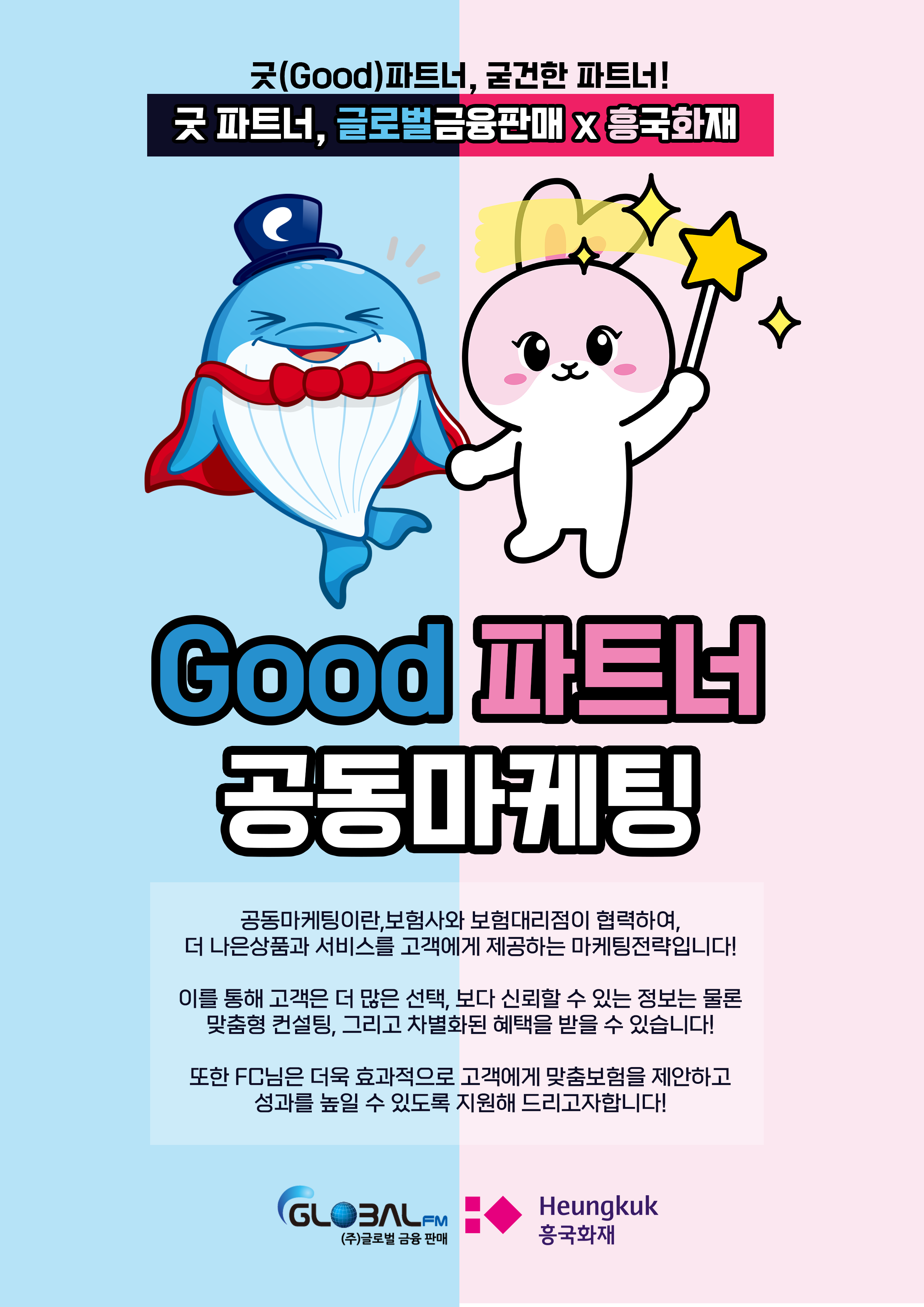 첨부1 공동마케팅 포스터(1p).png