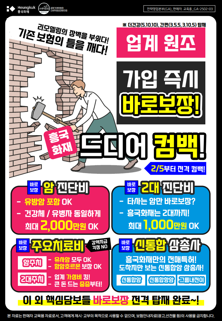 250131_흥국화재 2월 1주차 리플렛 묶음_3.png