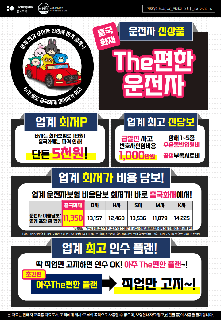 250131_흥국화재 2월 1주차 리플렛 묶음_7.png