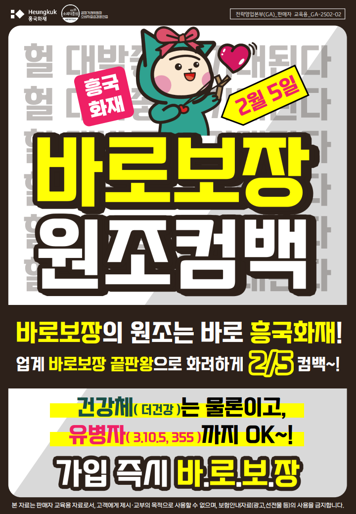 250131_흥국화재 2월 1주차 리플렛 묶음_2.png