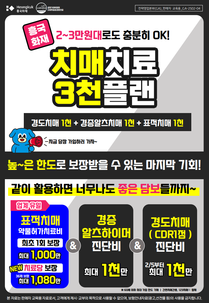 250131_흥국화재 2월 1주차 리플렛 묶음_4.png