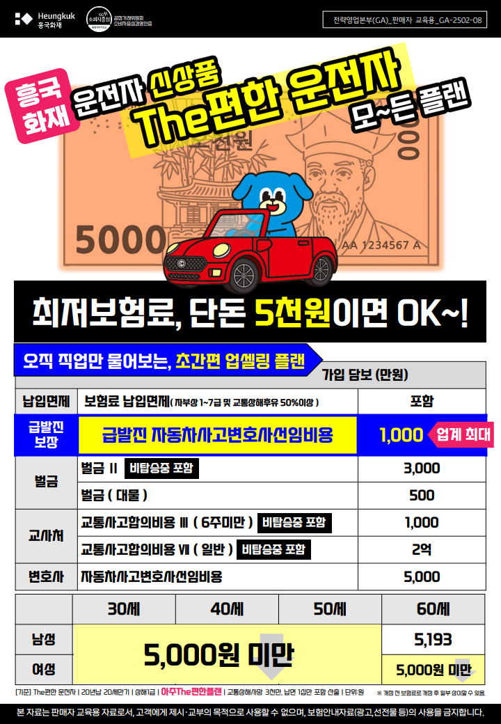 250131_흥국화재 2월 1주차 리플렛 묶음_8.png