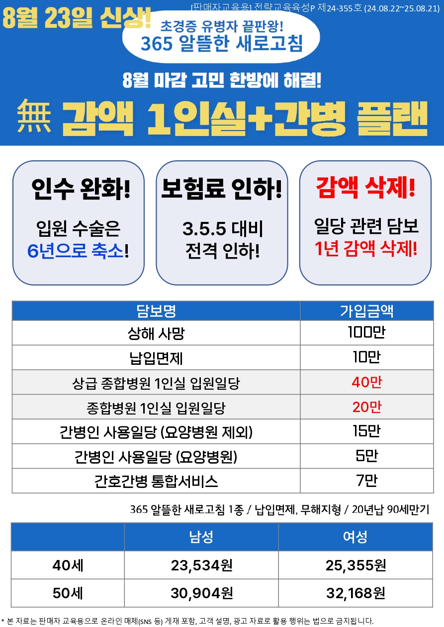 240822_365 새로고침 1매형(cr완료)-1_page-0002.jpg