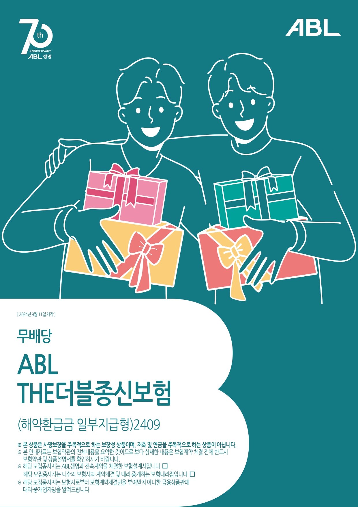 [1239](무)ABL THE더블종신보험(해약환급금 일부지급형)2409_20240911_안내장_page-0001.jpg