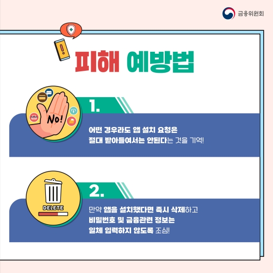 보이스피싱 7.jpg