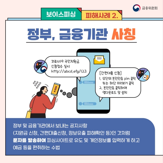 보이스피싱 4.jpg