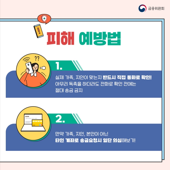 보이스피싱 3.jpg