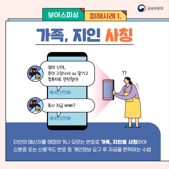 보이스피싱 2.jpg