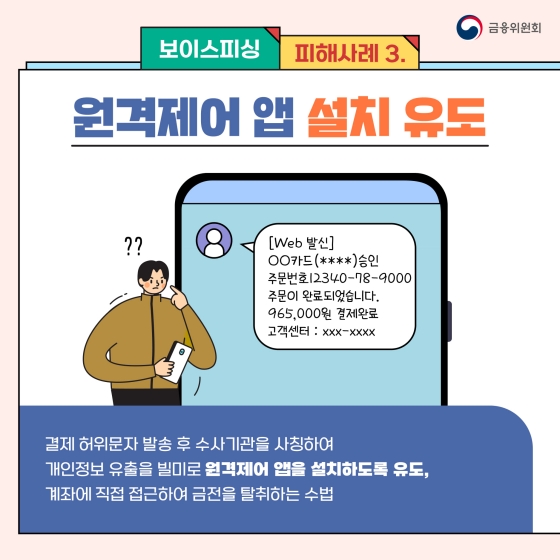 보이스피싱 6.jpg