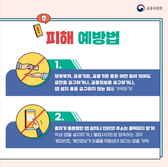 보이스피싱 5.jpg