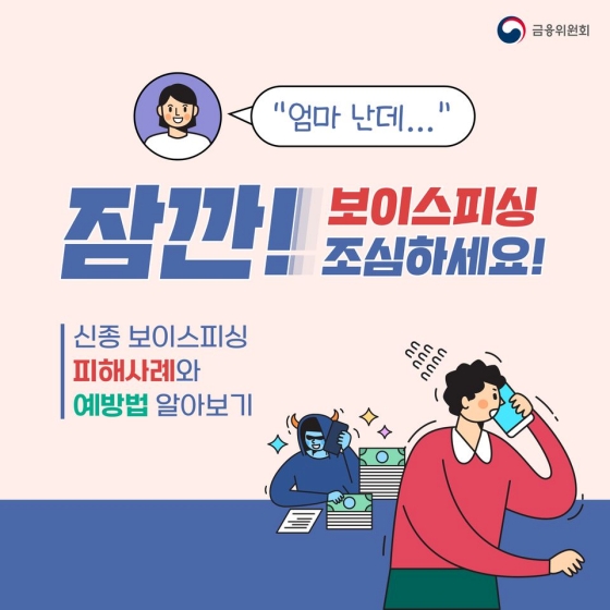 보이스피싱 1.jpg