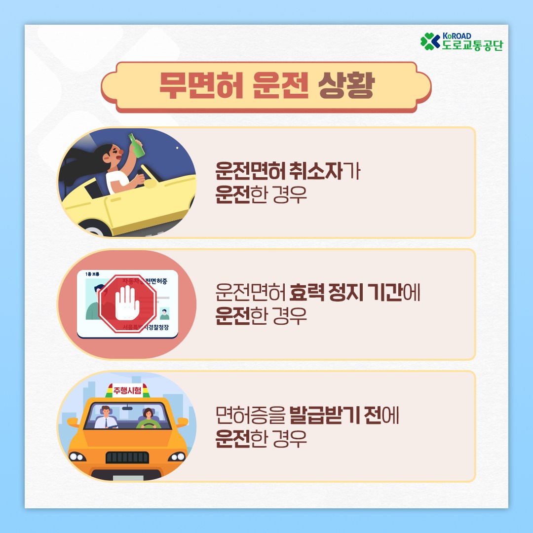 무면허운전2.jpg