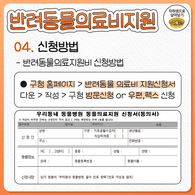 반려동물 병원비 지원제도 (5).png