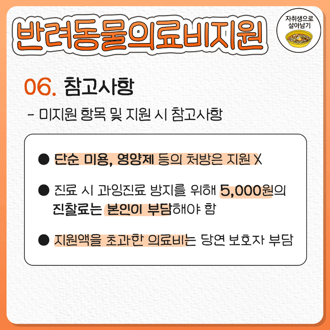 반려동물 병원비 지원제도 (7).png