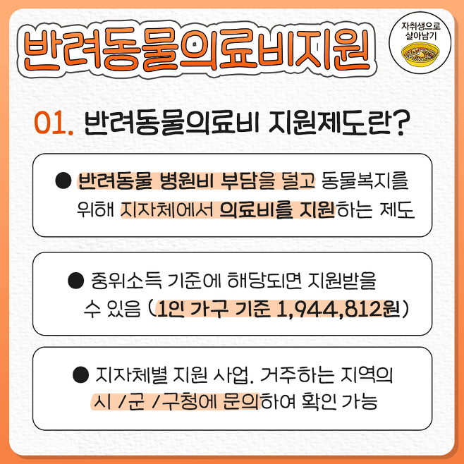 반려동물 병원비 지원제도 (2).png