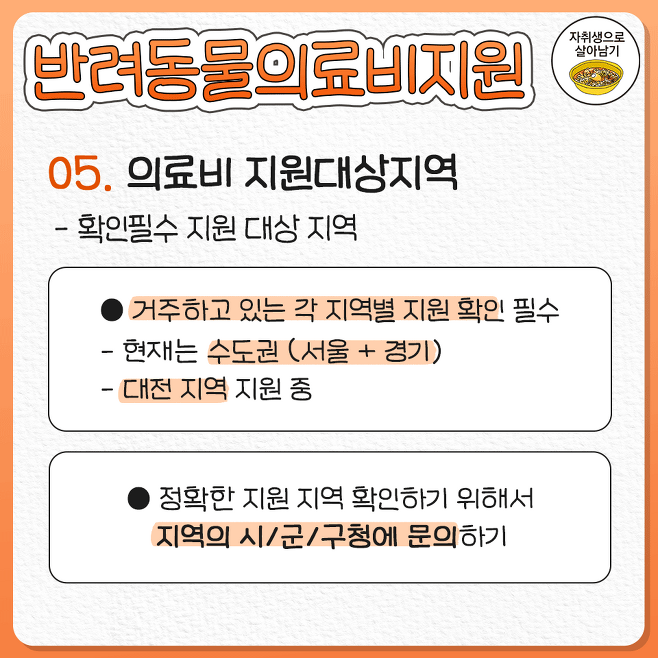 반려동물 병원비 지원제도 (6).png