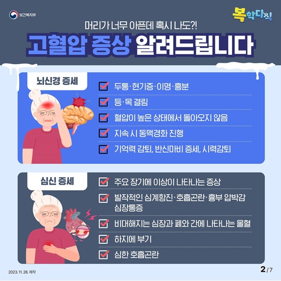 겨울철위험한 고혈압2.jpg