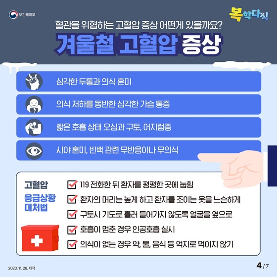 겨울철위험한 고혈압4.jpg