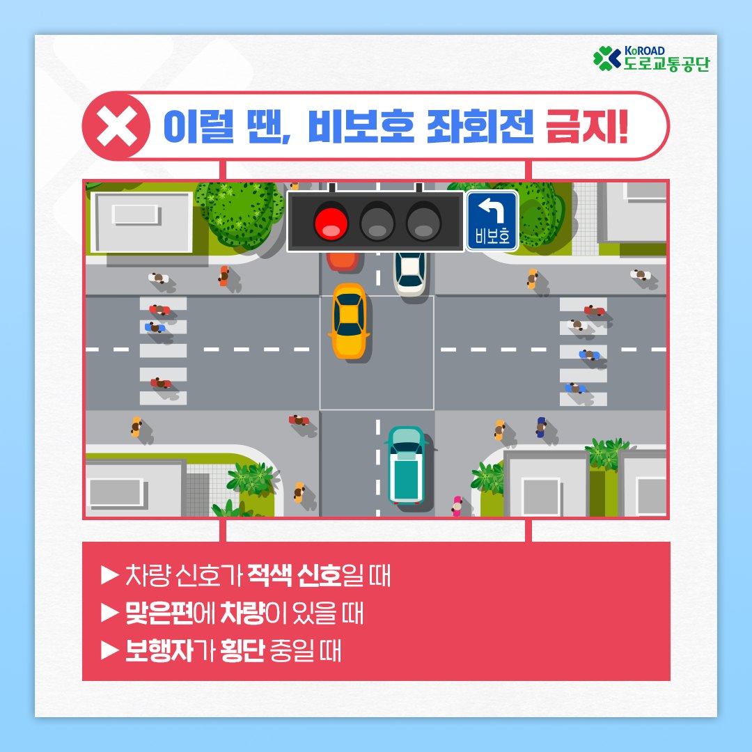 비보호좌회전4.jpg