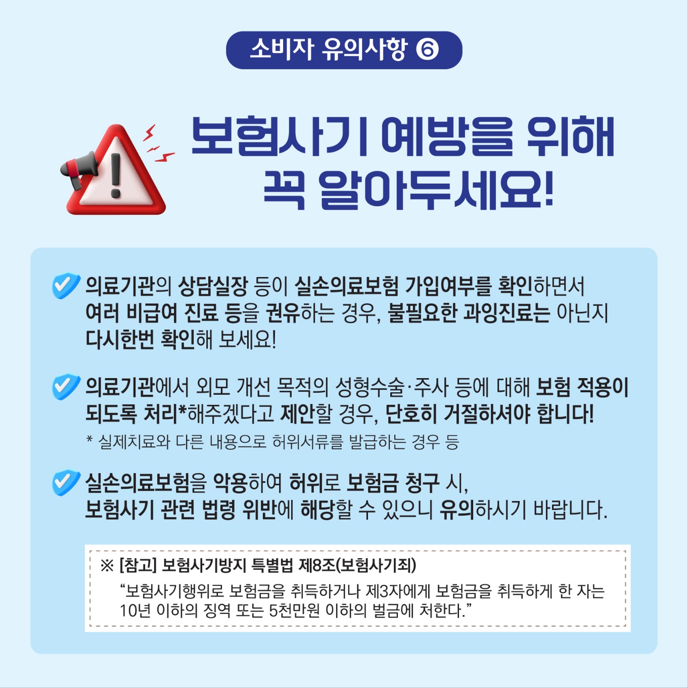 실손의료보험 보상 관련 소비자 주의사항 (4).jpg