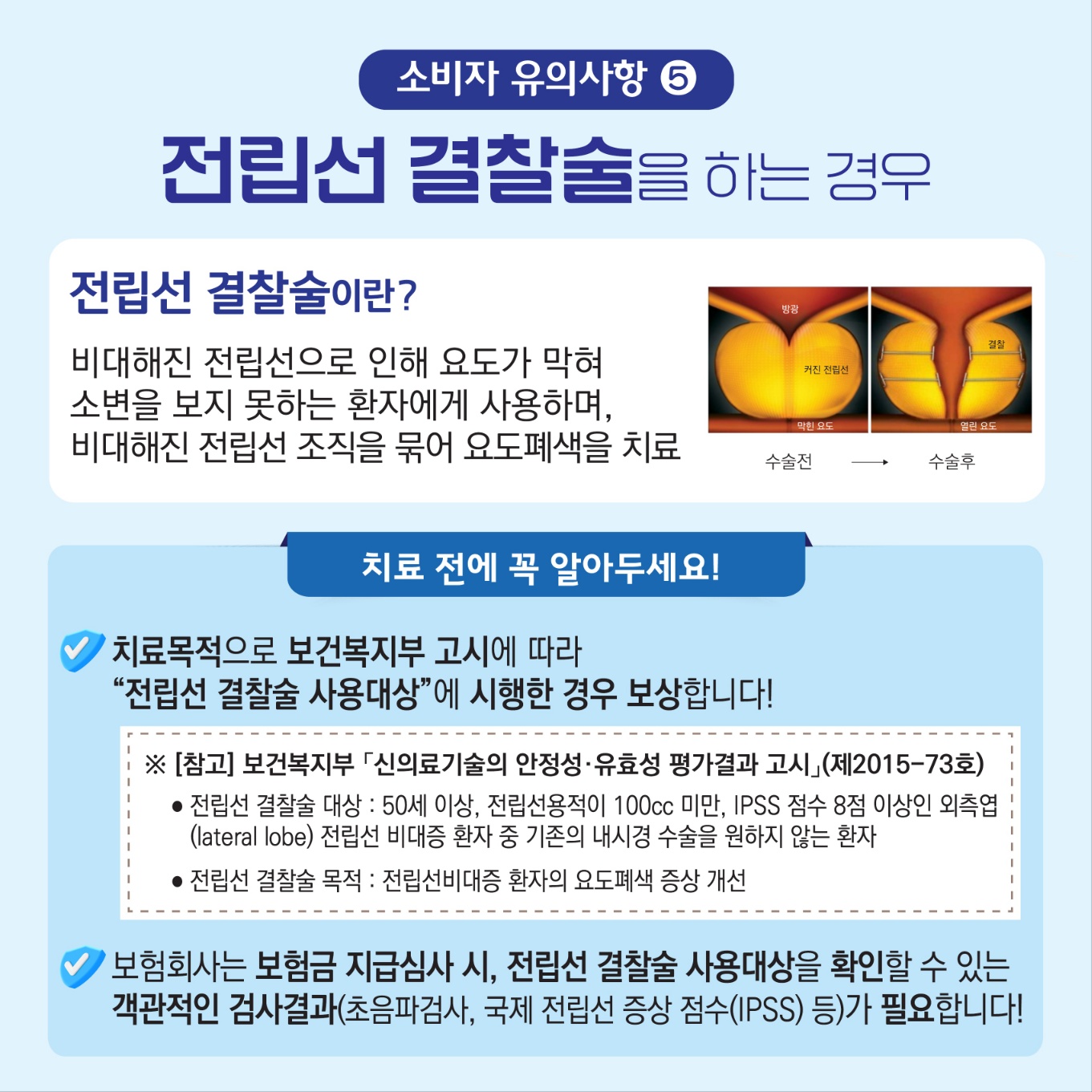 실손의료보험 보상 관련 소비자 주의사항 (6).jpg