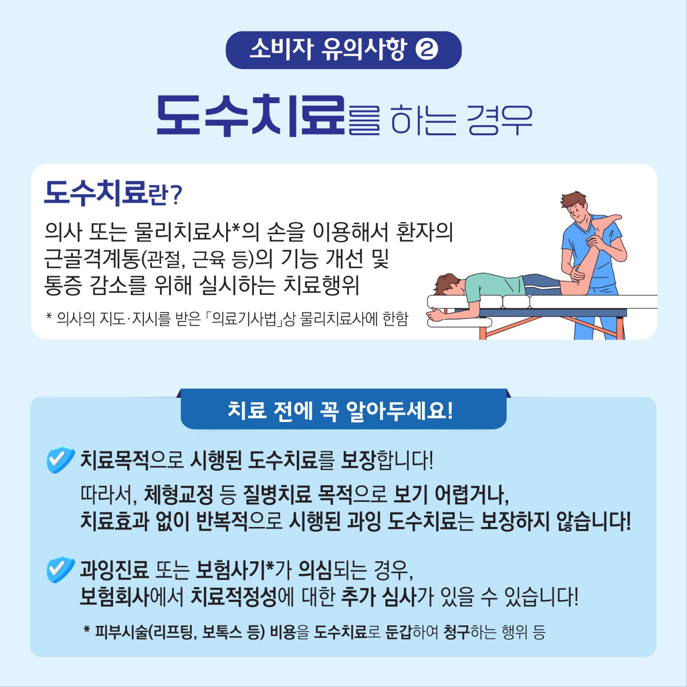 실손의료보험 보상 관련 소비자 주의사항 (3).jpg