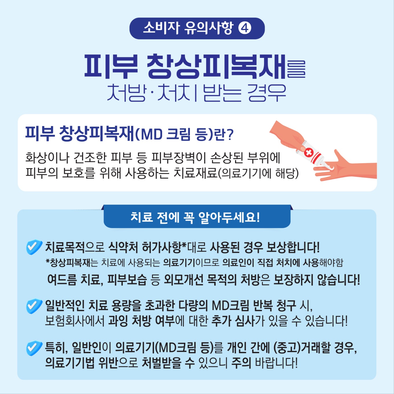 실손의료보험 보상 관련 소비자 주의사항 (9).jpg