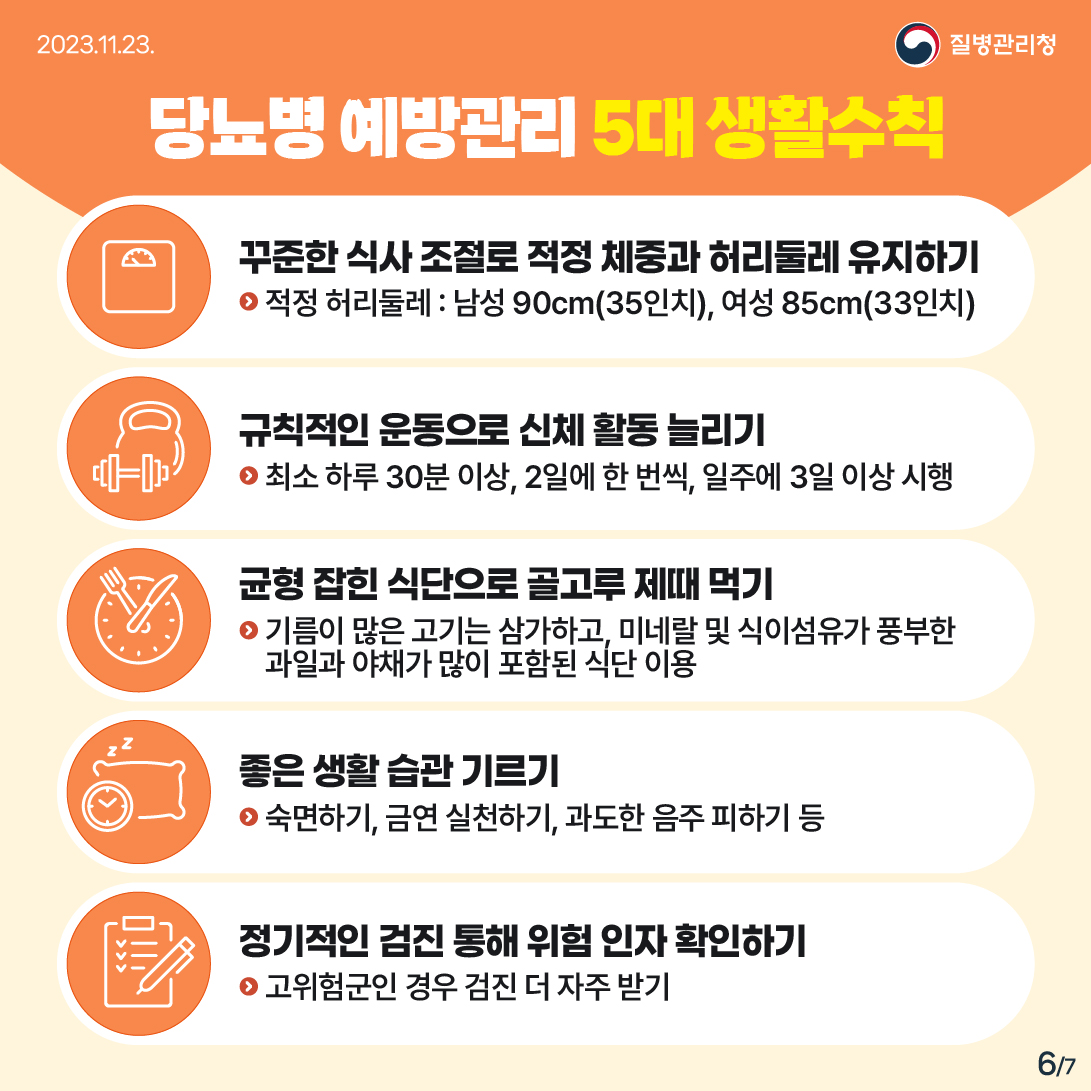 당뇨병6.jpg