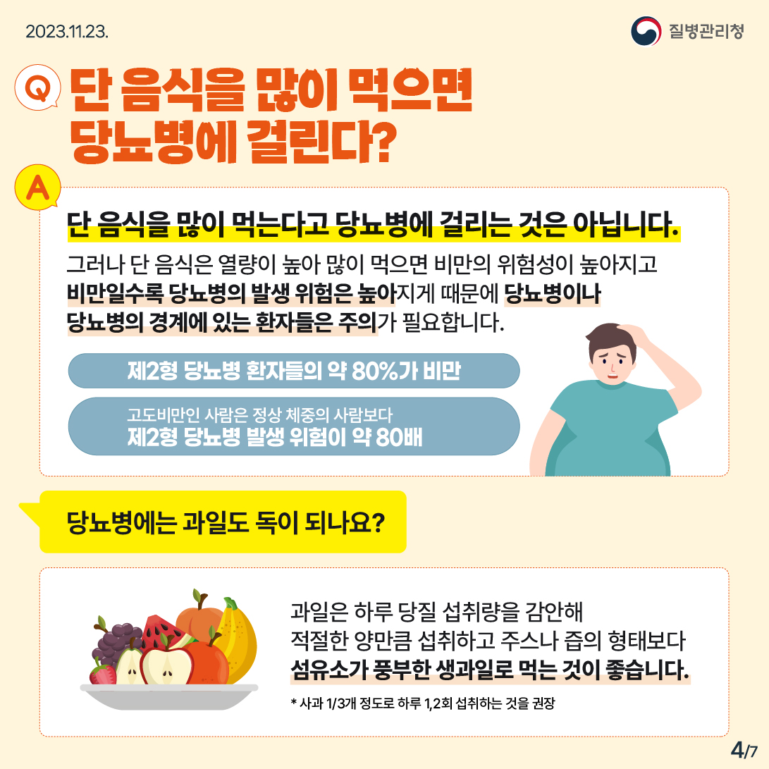 당뇨병4.jpg