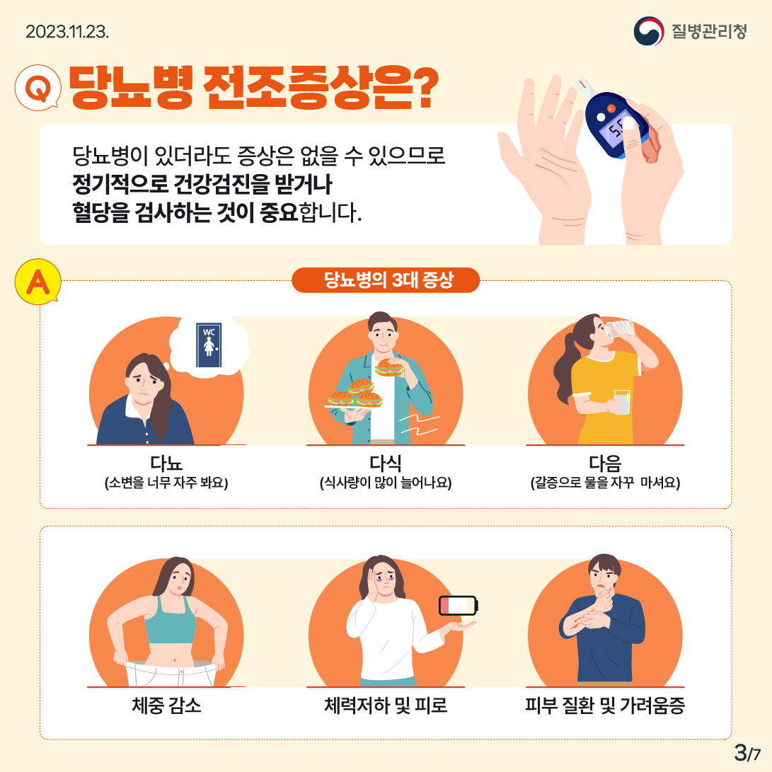 당뇨병3.jpg