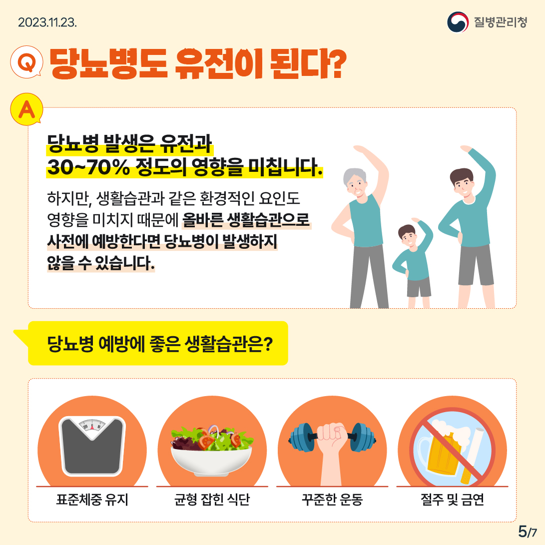 당뇨병5.jpg