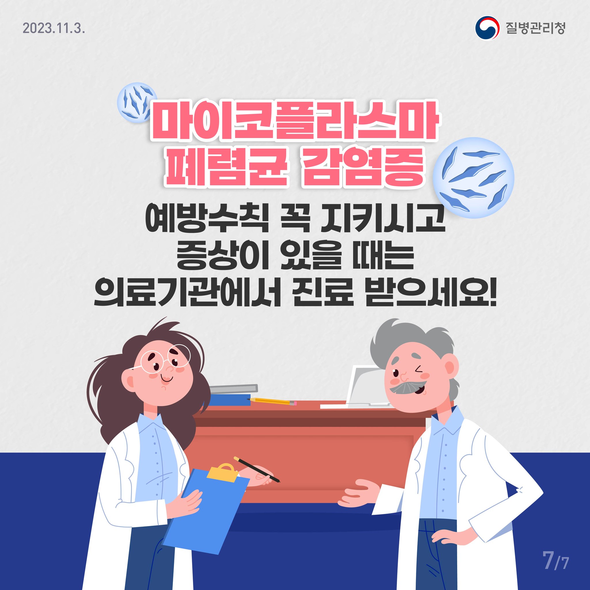 마이코플라스마7.jpg