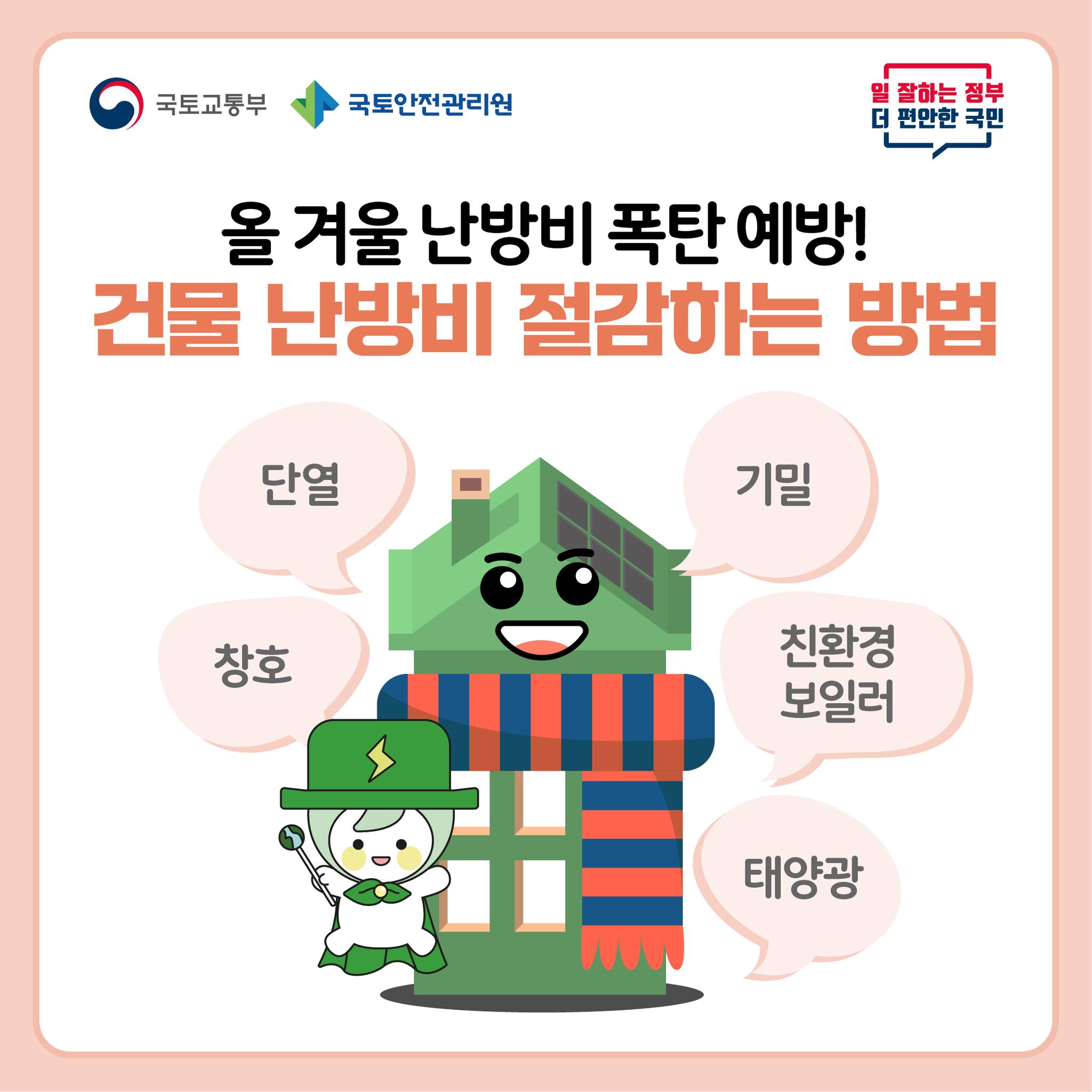 건물 난방비 절감1.jpg