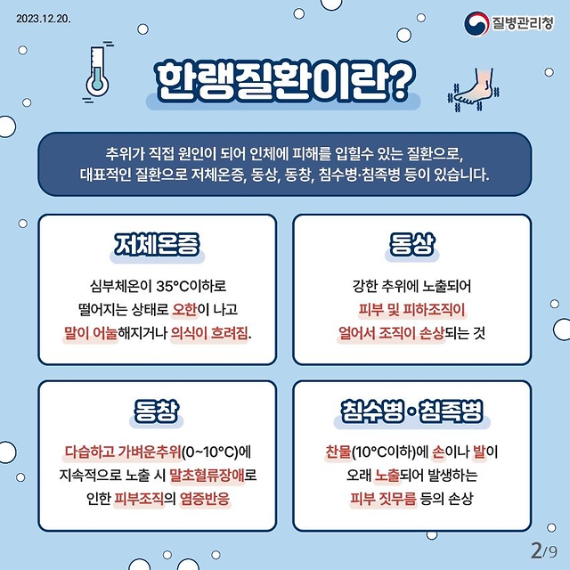 노인 한랭질환2.jpg