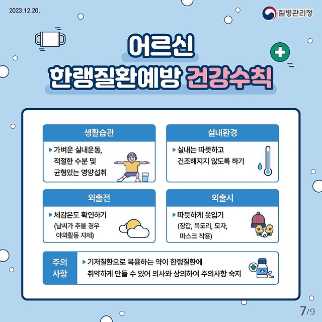 노인 한랭질환7.jpg