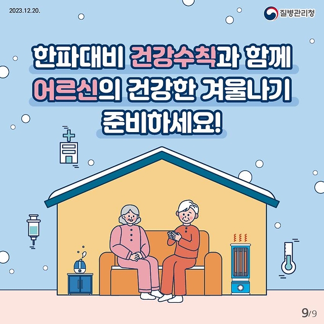 노인 한랭질환9.jpg