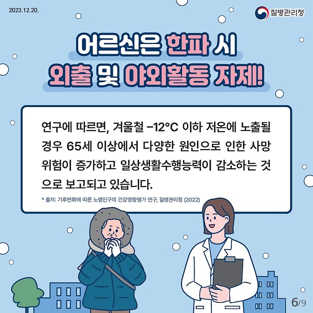 노인 한랭질환6.jpg