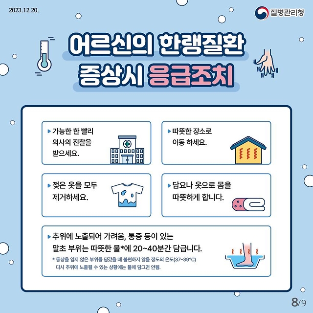 노인 한랭질환8.jpg