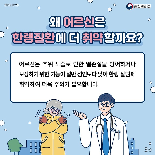 노인 한랭질환3.jpg