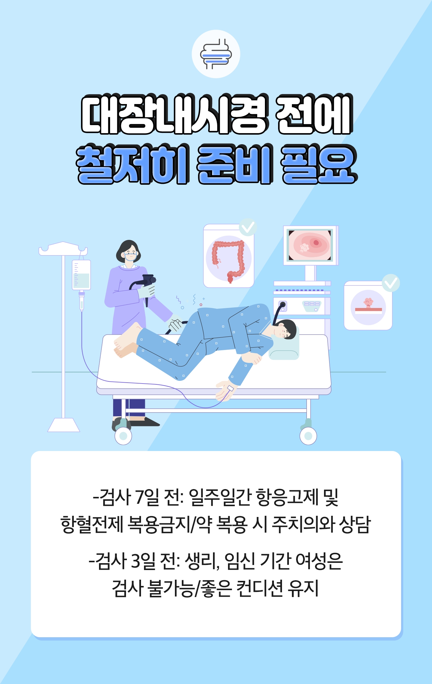 대장내시경 QA (3).jpg