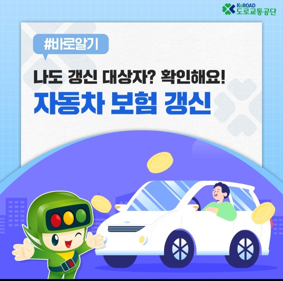 자동차갱신1.jpg